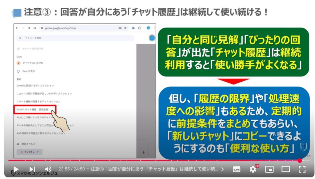 AIの正しい知識とAIの間違いを見抜く方法：注意③：回答が自分にあう「チャット履歴」は継続して使い続ける！