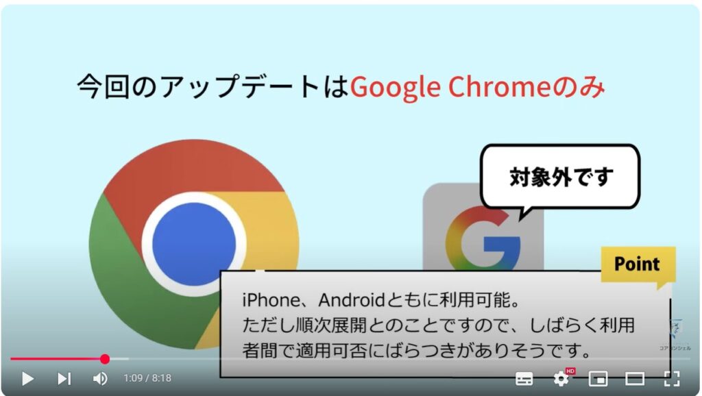 Chromeの検索窓：今回のアップデートはGoogle Chromeのみ
