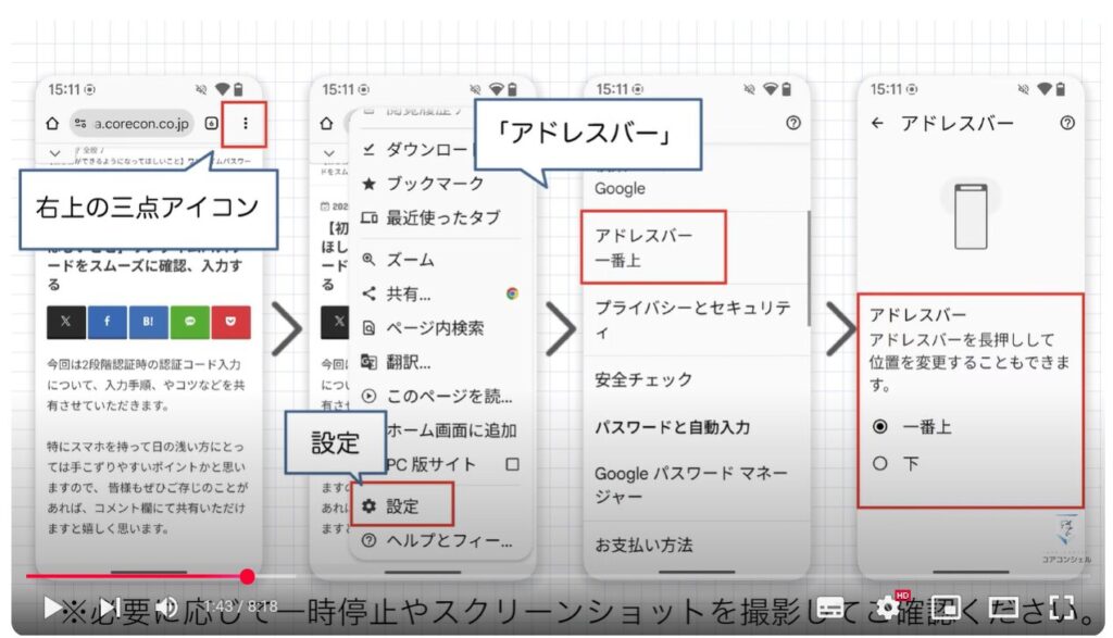 Chromeの検索窓：変更方法