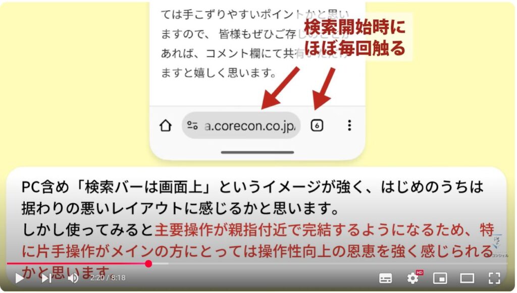 Chromeの検索窓：変更方法