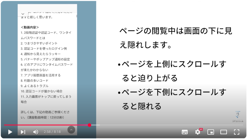 Chromeの検索窓：スクロール時の挙動