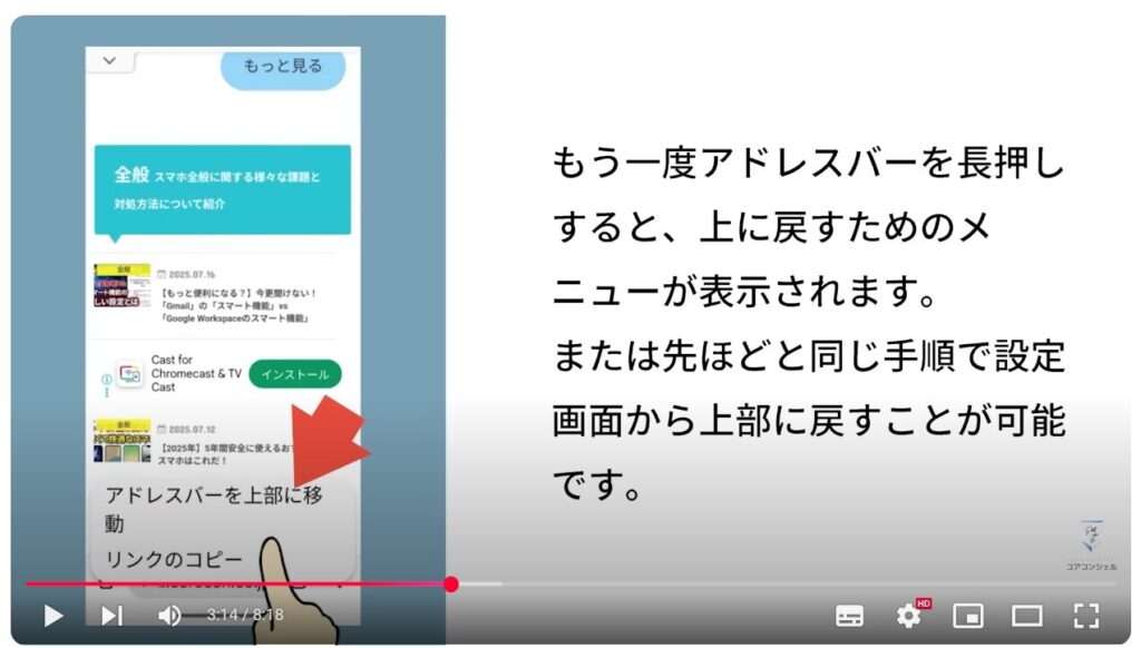 Chromeの検索窓：上への戻し方