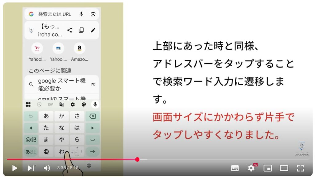 Chromeの検索窓：タブ一覧やタブの切り替え操作
