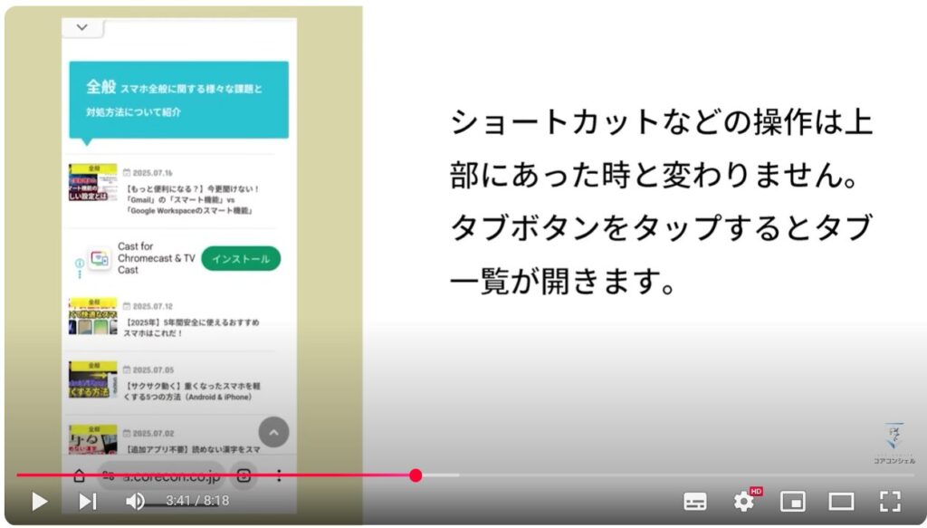 Chromeの検索窓：タブ一覧やタブの切り替え操作