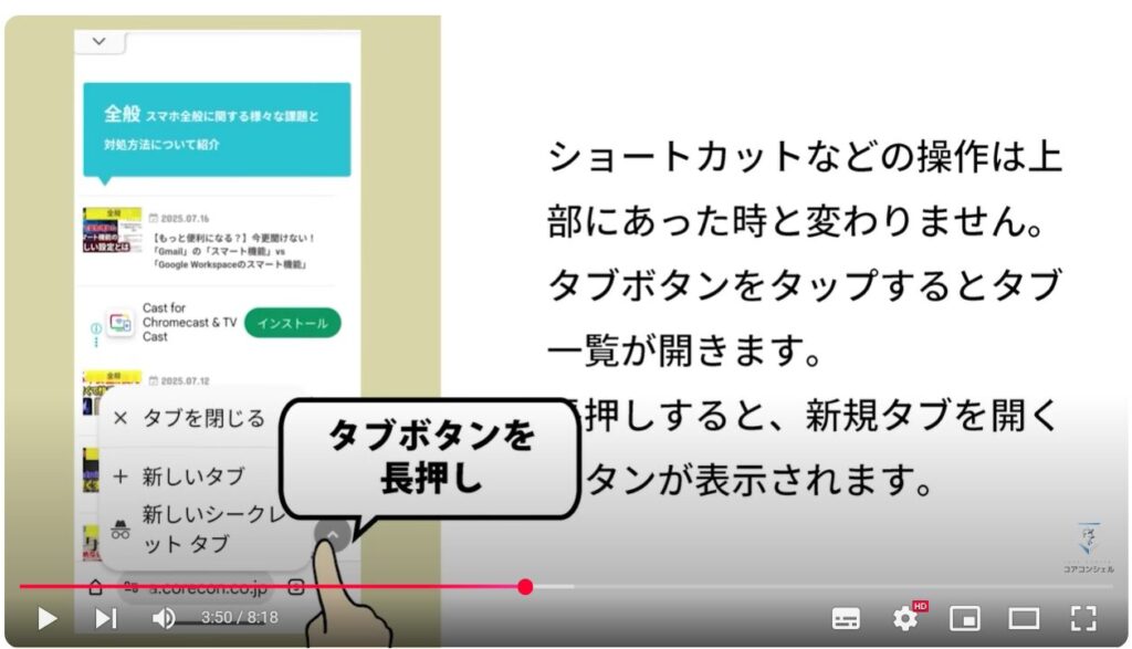 Chromeの検索窓：タブ一覧やタブの切り替え操作