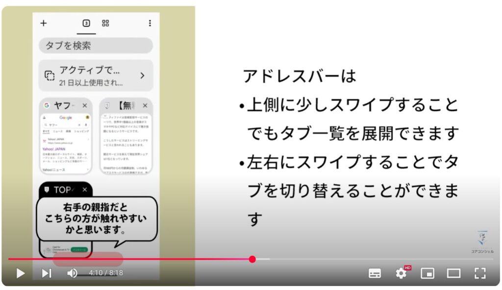 Chromeの検索窓：タブ一覧やタブの切り替え操作