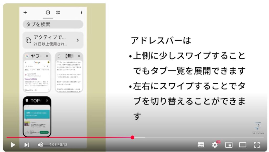 Chromeの検索窓：タブ一覧やタブの切り替え操作