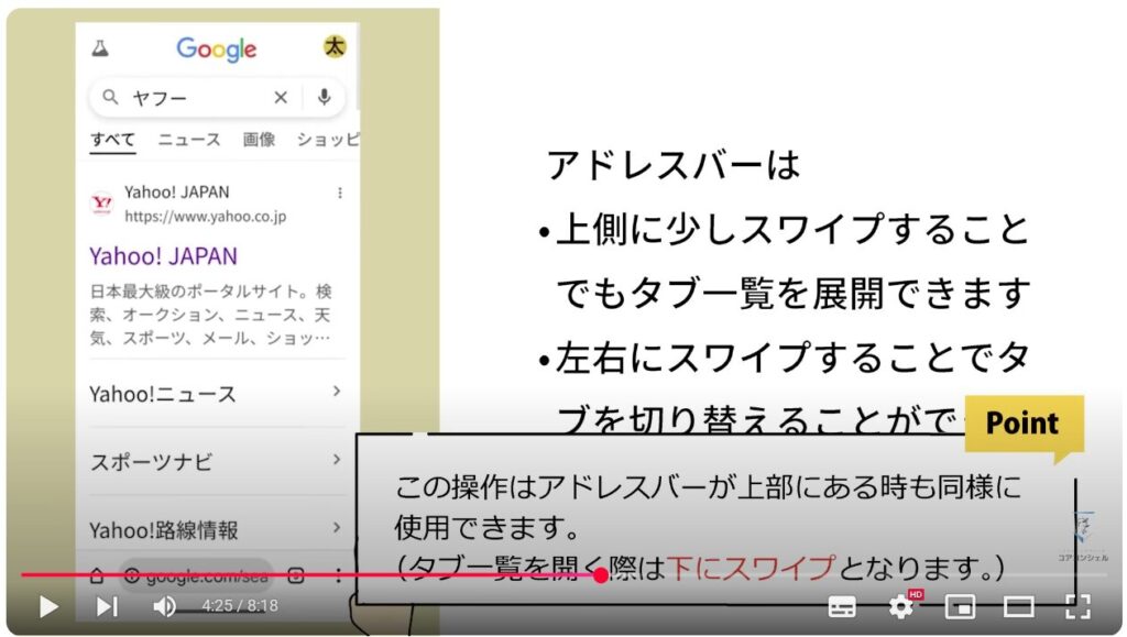 Chromeの検索窓：タブ一覧やタブの切り替え操作
