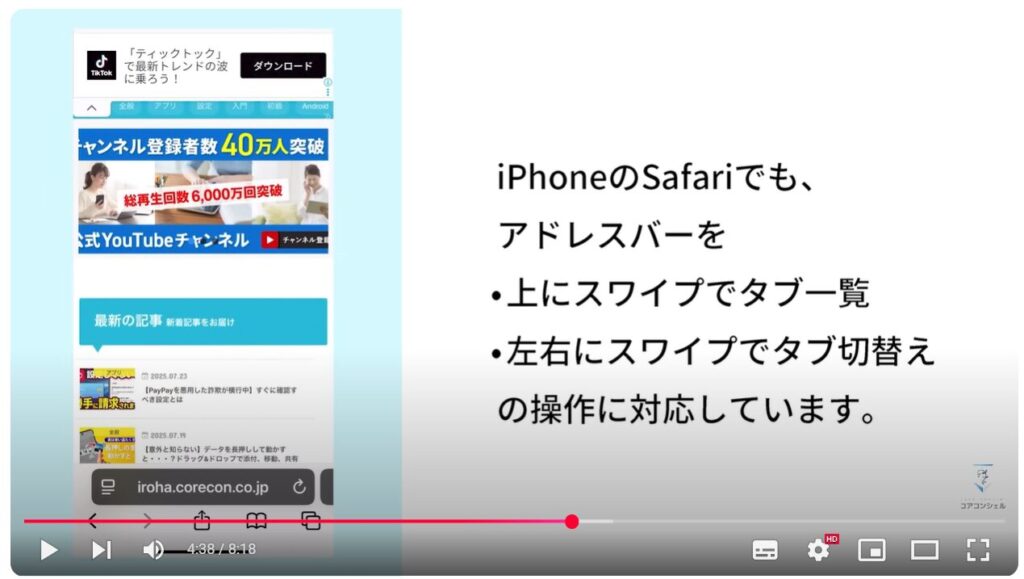 Chromeの検索窓：タブ一覧やタブの切り替え操作