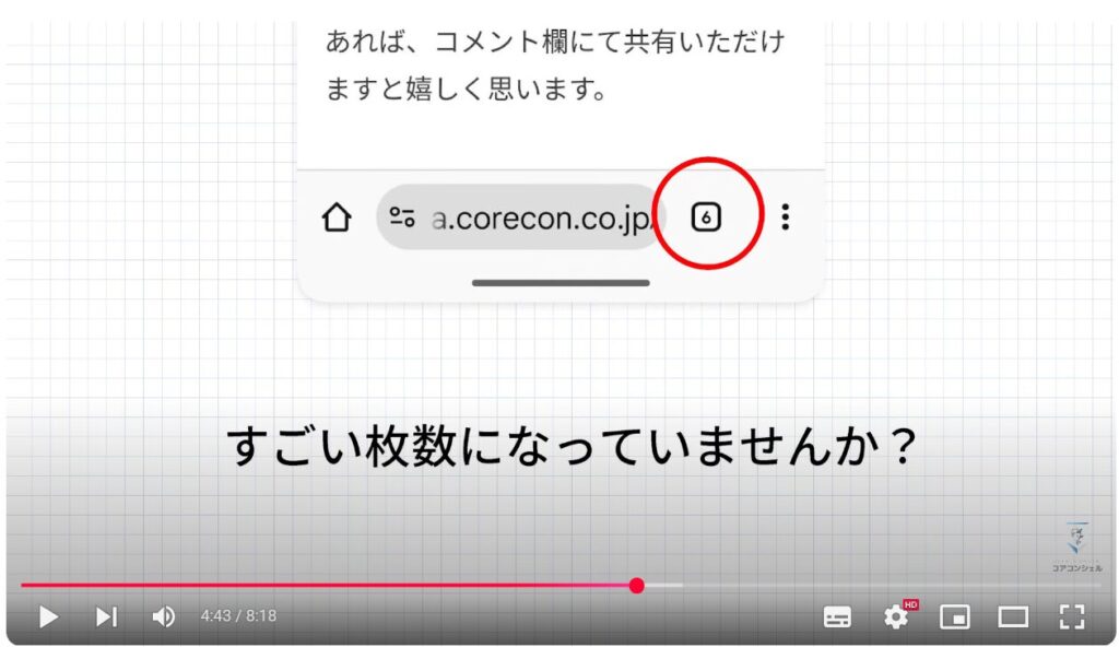 Chromeの検索窓：ちなみにタブはきちんと整理しましょう