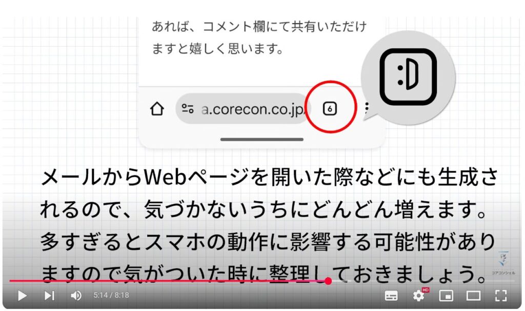Chromeの検索窓：ちなみにタブはきちんと整理しましょう