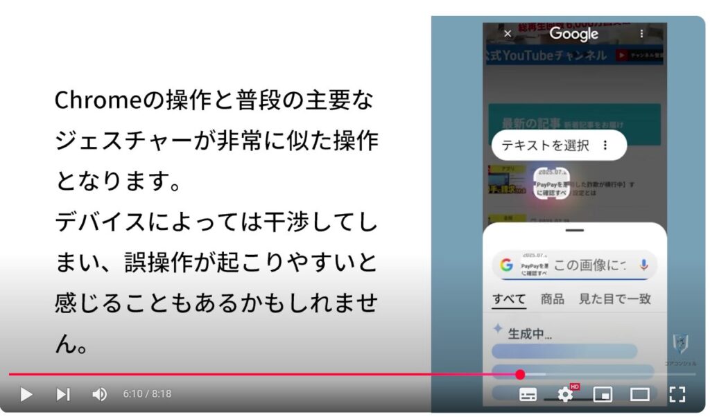 Chromeの検索窓：干渉しないかチェック
