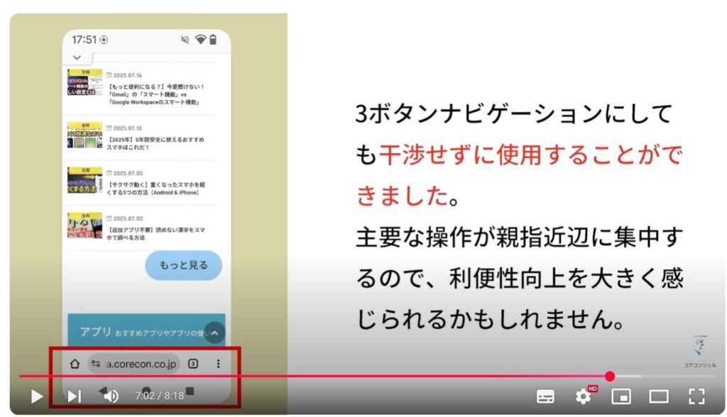 Chromeの検索窓：スリーボタンナビゲーションとも共存できる