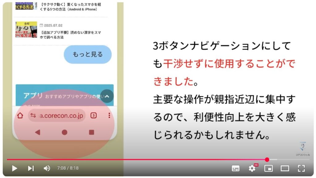 Chromeの検索窓：スリーボタンナビゲーションとも共存できる