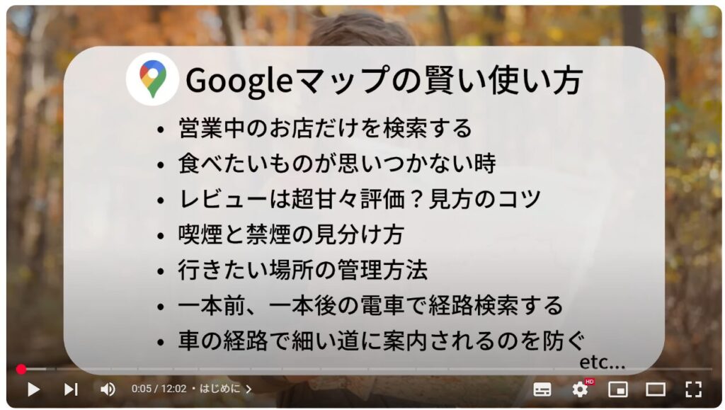 Googleマップの実用的な使い方