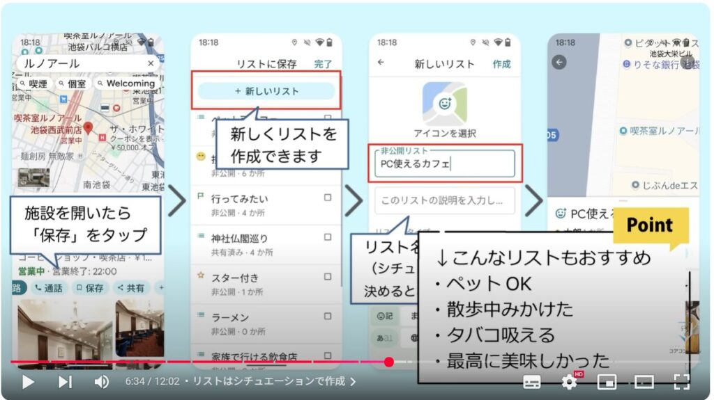 Googleマップの実用的な使い方：リストはシチュエーションで作成