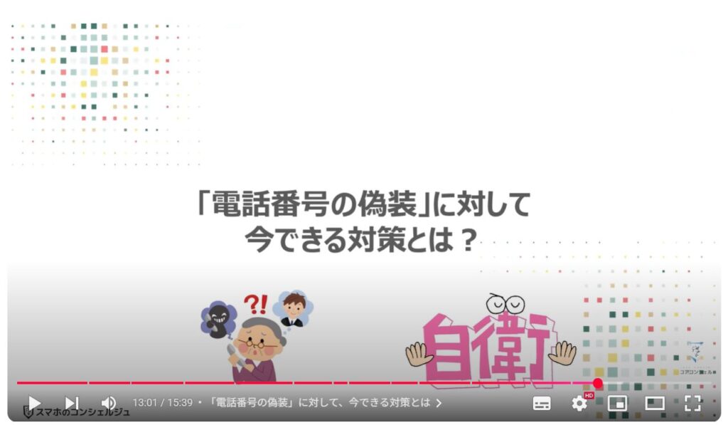 電話番号偽装の恐怖：「電話番号の偽装」に対して今できる対策とは？