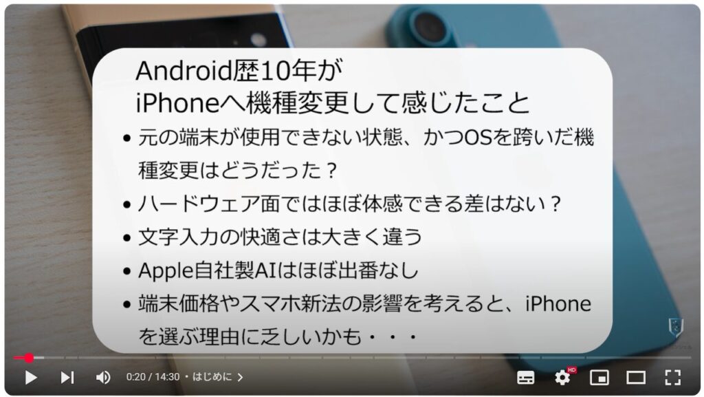 AndroidとiPhoneの違い