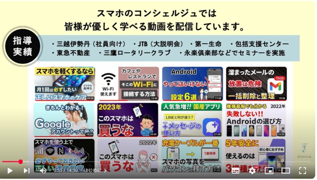 AndroidとiPhoneの違い：スマホのコンシェルジュとは