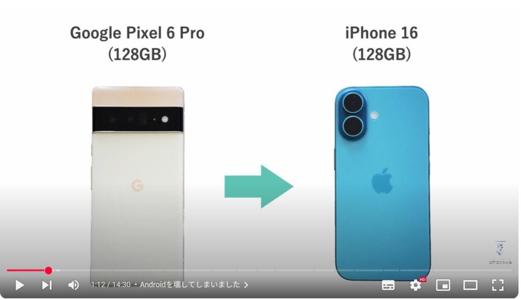 AndroidとiPhoneの違い：Androidを壊してしまいました