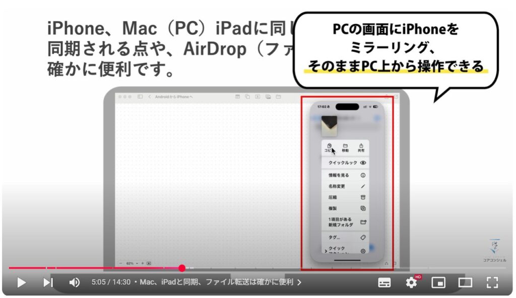 AndroidとiPhoneの違い：Mac、iPadと同期、ファイル転送は確かに便利