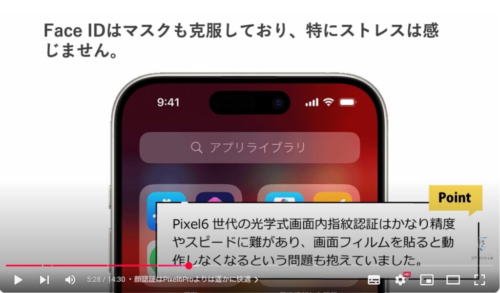 AndroidとiPhoneの違い：顔認証はPixel6Proよりは遥かに快適
