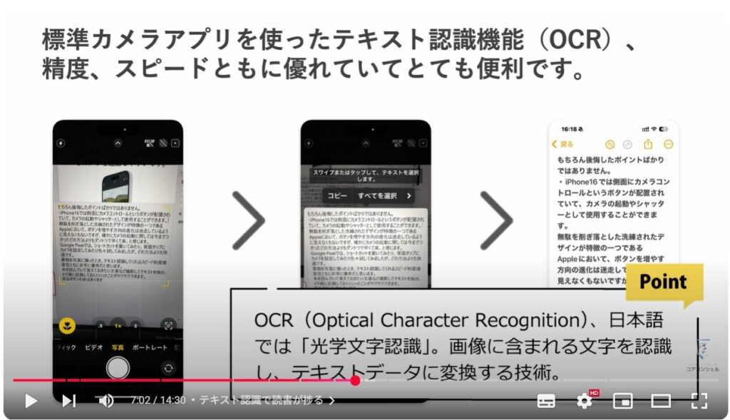 AndroidとiPhoneの違い：テキスト認識で読書が捗る