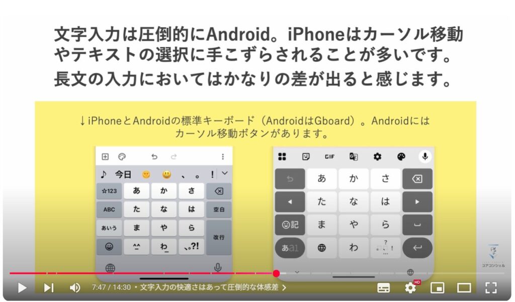 AndroidとiPhoneの違い：文字入力の快適さはあって圧倒的な体感差