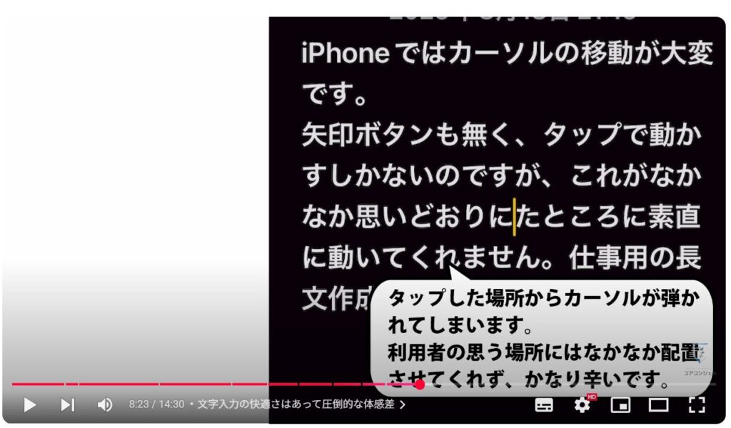 AndroidとiPhoneの違い：文字入力の快適さはあって圧倒的な体感差