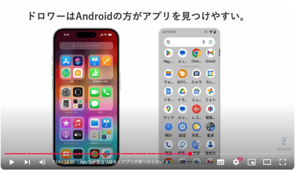 AndroidとiPhoneの違い：Appライブラリは全くアプリが見つからない
