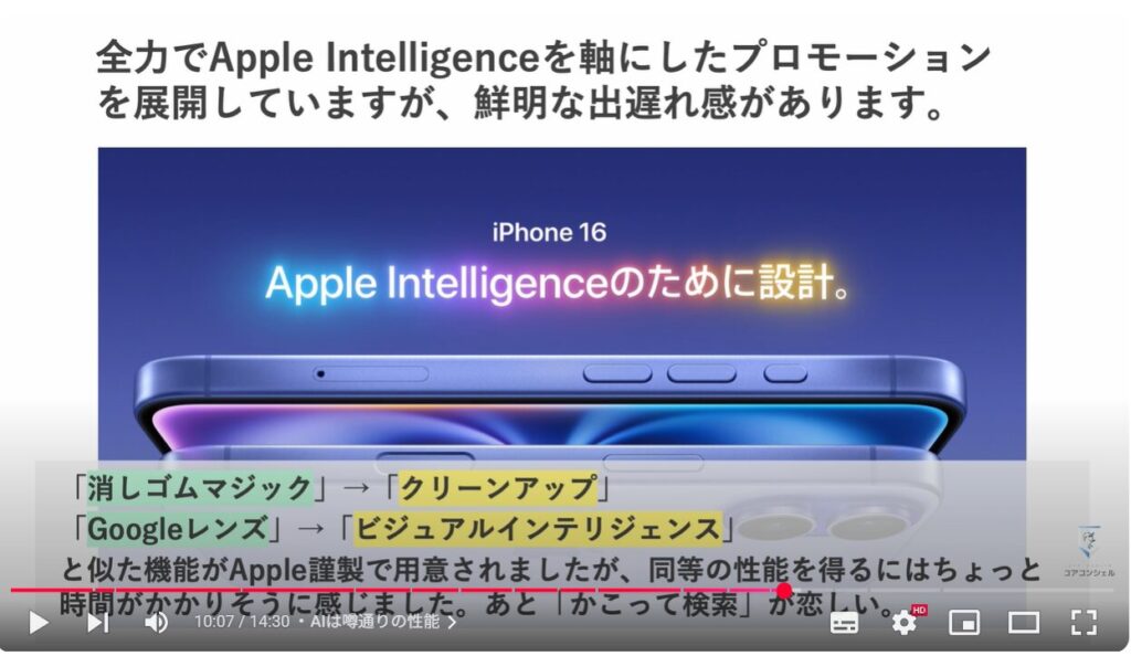 AndroidとiPhoneの違い：AIは噂通りの性能