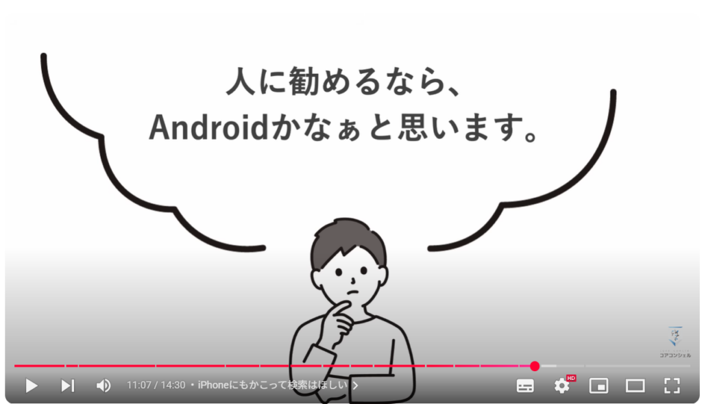 AndroidとiPhoneの違い：iPhoneにもかこって検索はほしい