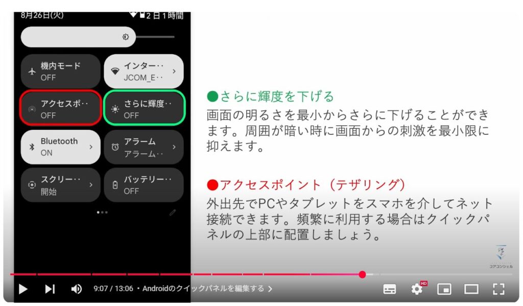 機内モードの便利な活用方法：Androidのクイックパネルを編集する