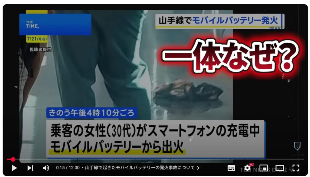 リチウムイオン電池の発火