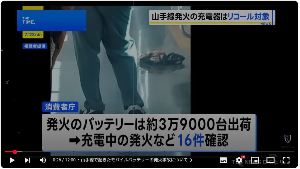 リチウムイオン電池の発火