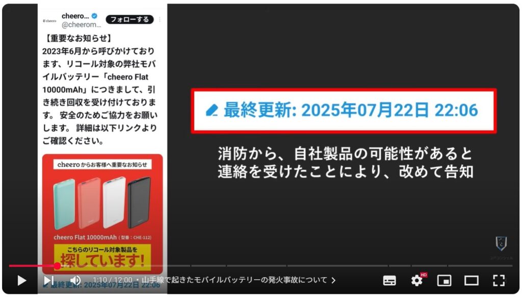 リチウムイオン電池の発火