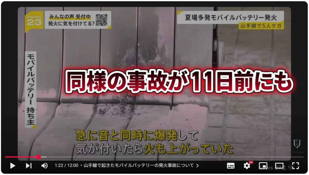 リチウムイオン電池の発火