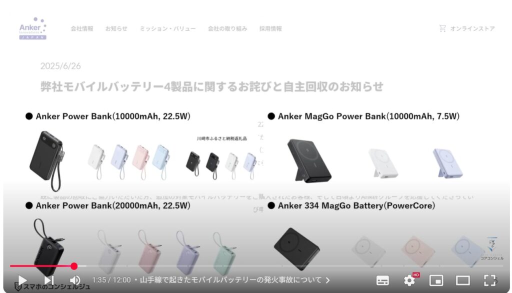 リチウムイオン電池の発火