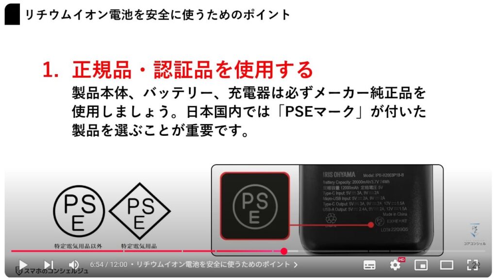 リチウムイオン電池を安全に取り扱う方法：リチウムイオン電池を安全に使うためのポイント