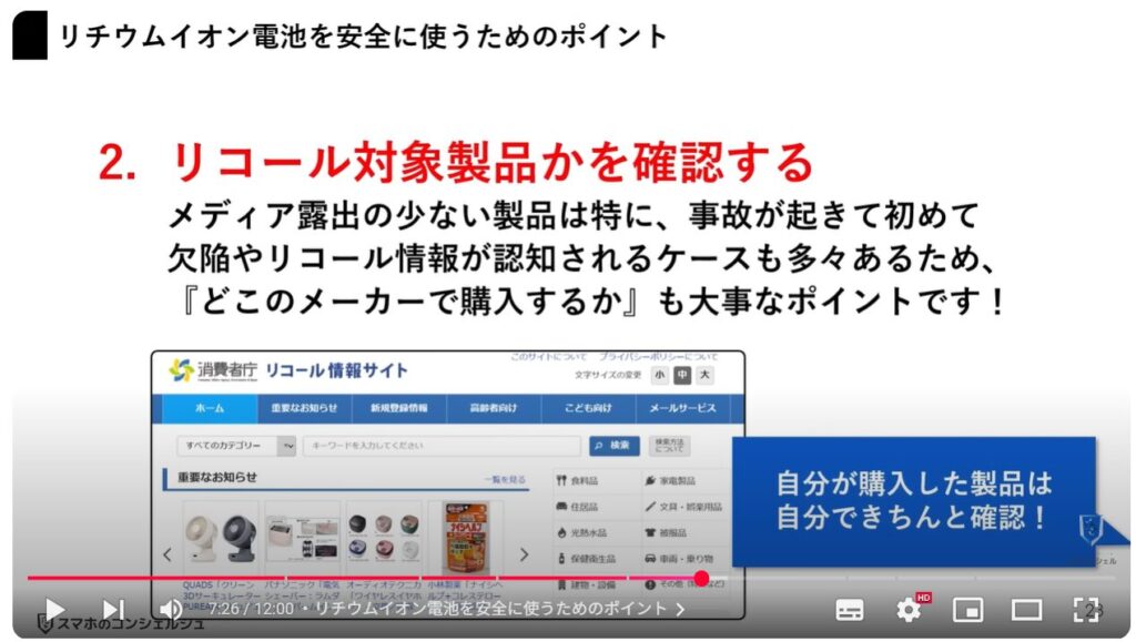 リチウムイオン電池を安全に取り扱う方法：リチウムイオン電池を安全に使うためのポイント