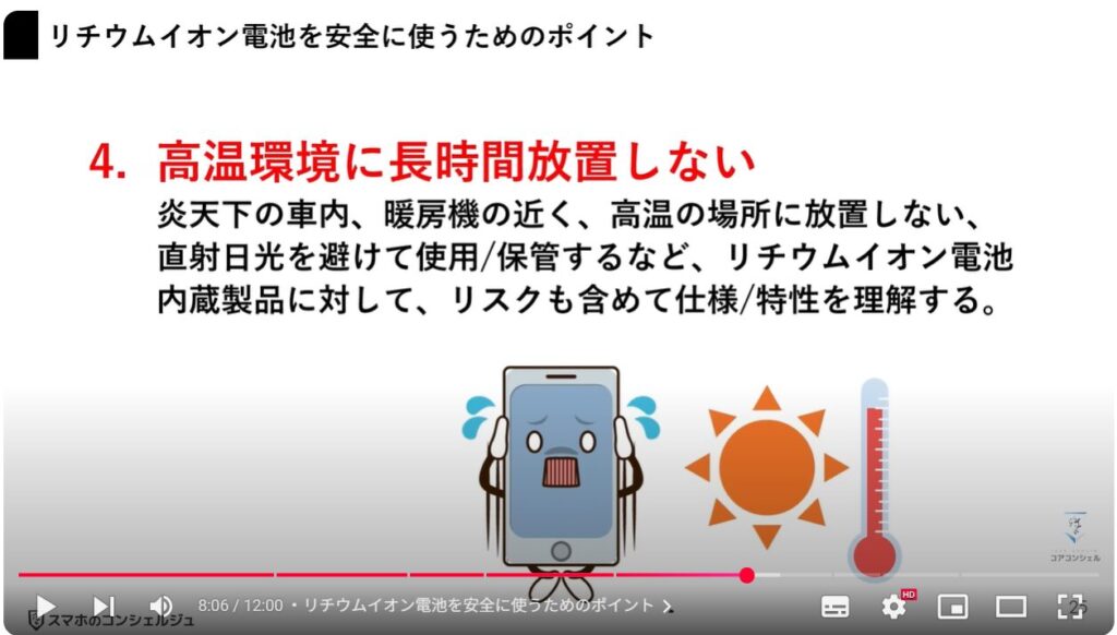 リチウムイオン電池を安全に取り扱う方法：リチウムイオン電池を安全に使うためのポイント