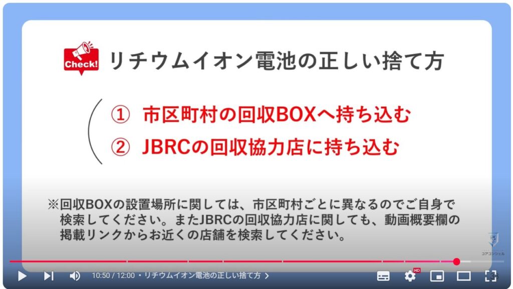 リチウムイオン電池を安全に取り扱う方法：リチウムイオン電池の正しい捨て方