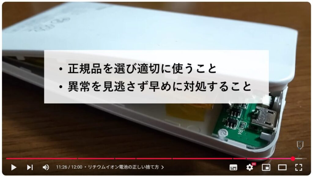 リチウムイオン電池を安全に取り扱う方法：リチウムイオン電池の正しい捨て方