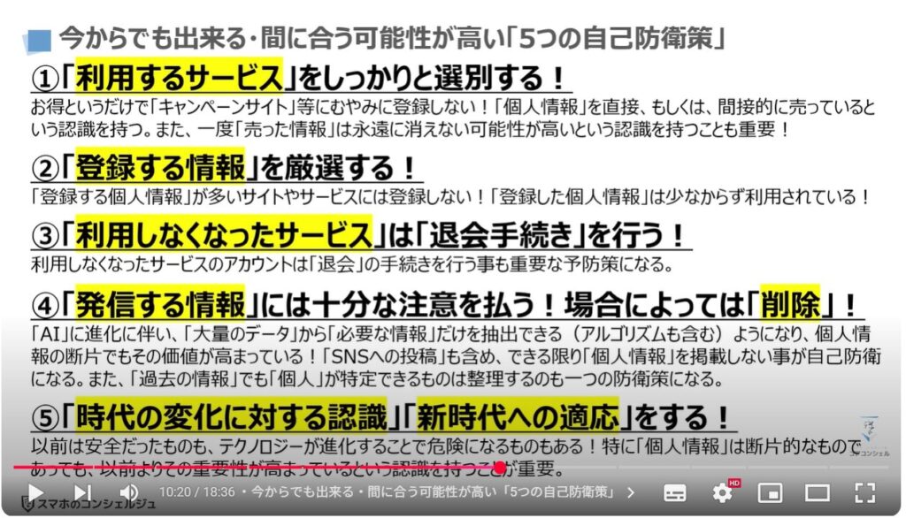 個人情報の流出を根底から断つ方法：今からでも出来る・間に合う可能性が高い「5つの自己防衛策」