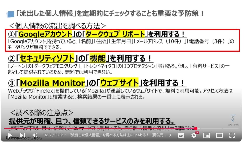 個人情報の流出を根底から断つ方法：「流出した個人情報」を調べる方法は主に3つある！（提供元が重要！）