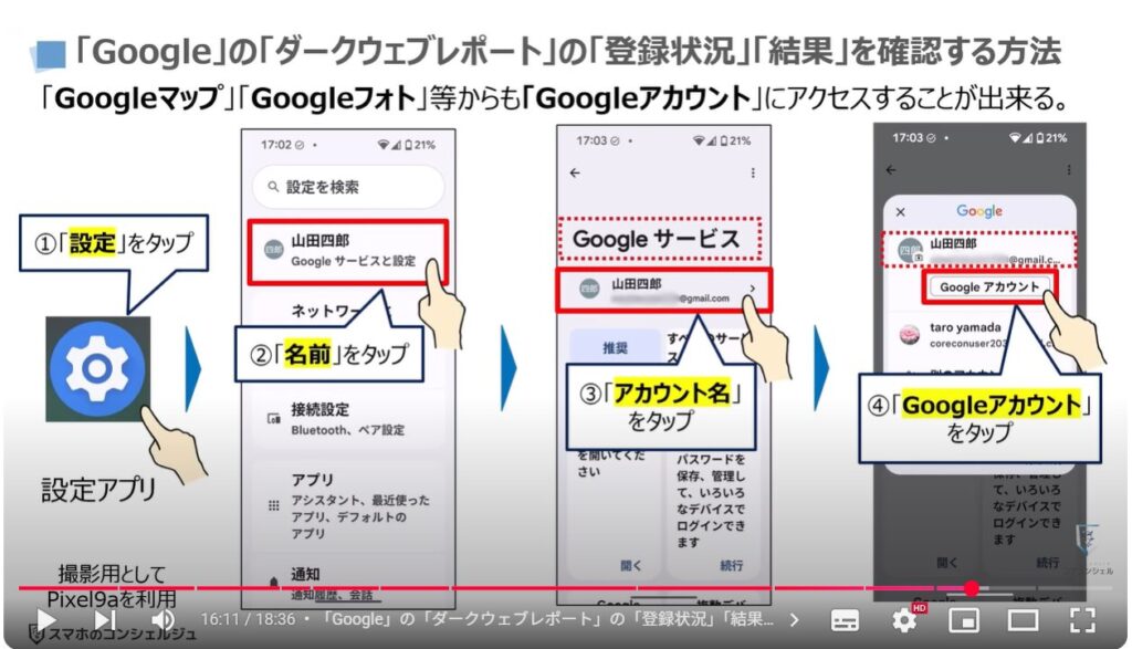 個人情報の流出を根底から断つ方法：「Google」の「ダークウェブレポート」の「登録状況」「結果」を確認する方法