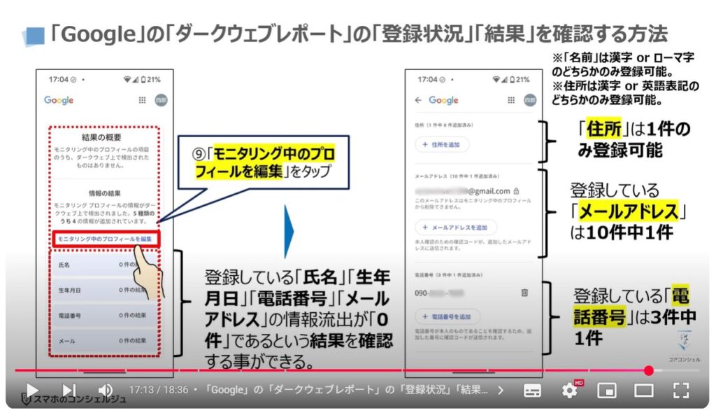 個人情報の流出を根底から断つ方法：「Google」の「ダークウェブレポート」の「登録状況」「結果」を確認する方法