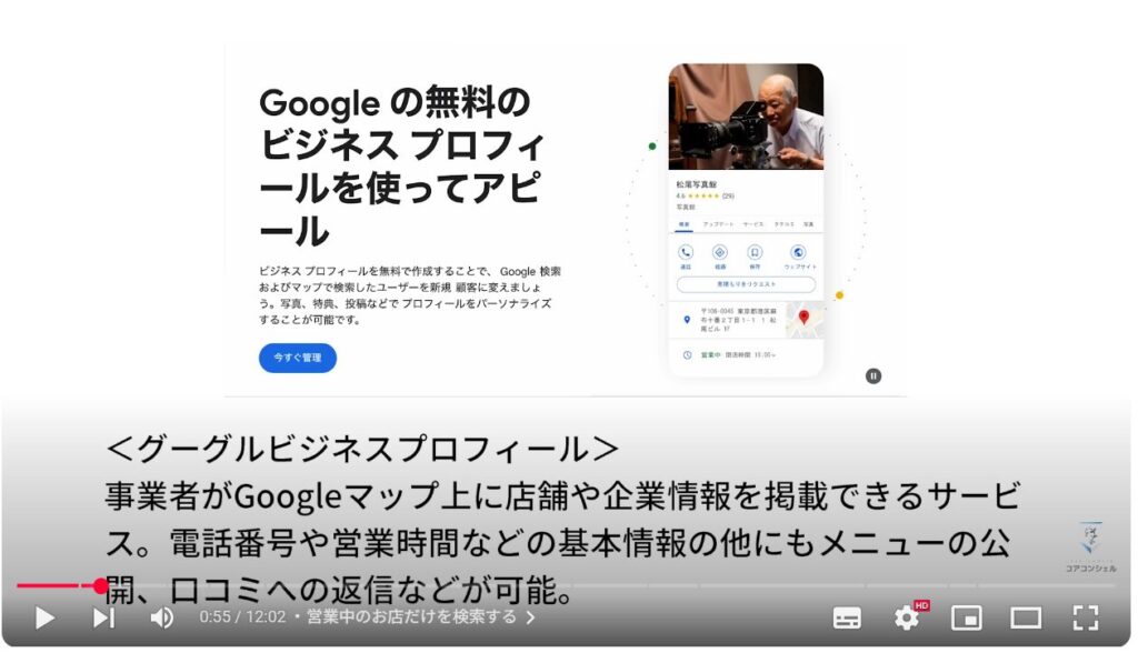 Googleマップの実用的な使い方:営業中のお店だけを検索する