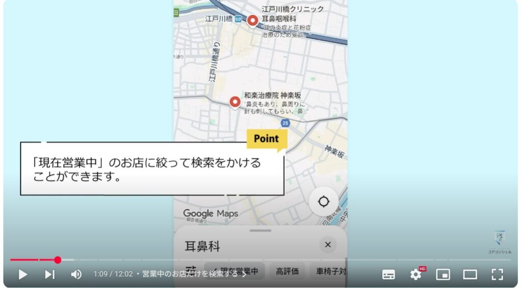 Googleマップの実用的な使い方:営業中のお店だけを検索する