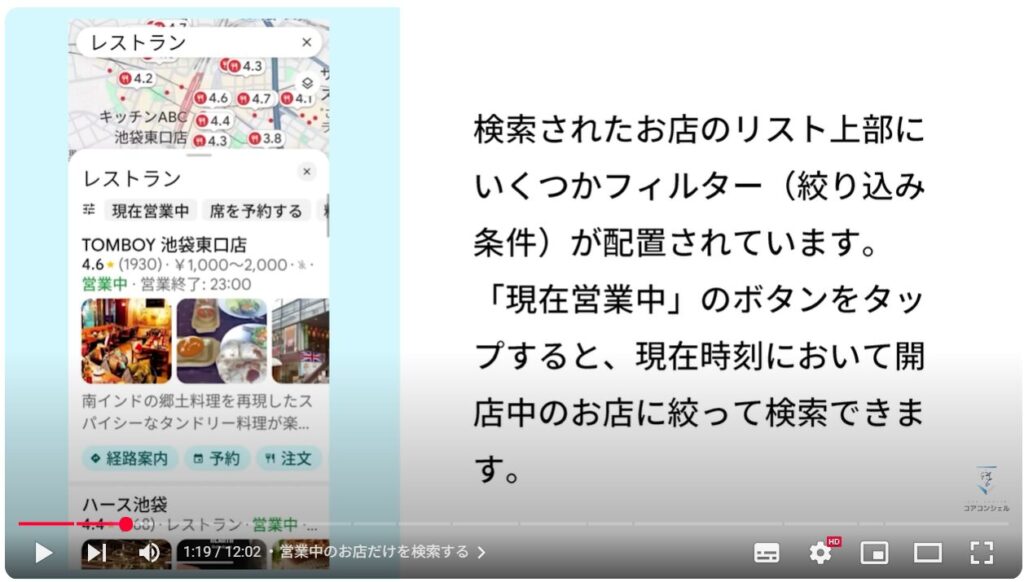 Googleマップの実用的な使い方:営業中のお店だけを検索する